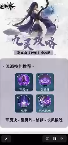 神域之刃手游灵法技能加点_1插图1