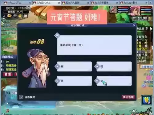 2018梦幻西游元宵答题插图