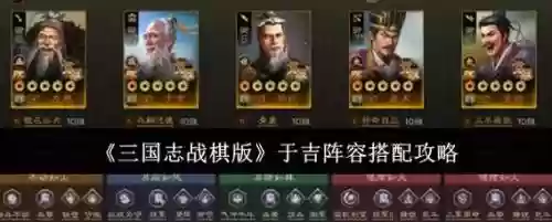 于吉怎么搭配阵容_1