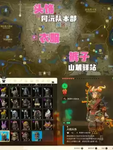 塞尔达装备染色在哪