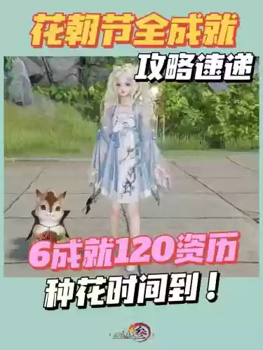 《剑网3》花朝节攻略插图