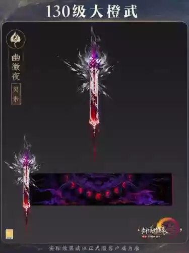 剑网三武器强化