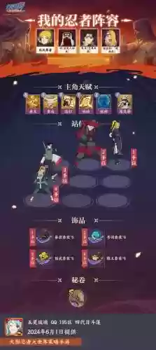 火影尾兽传说阵容搭配图插图