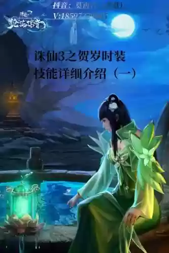 诛仙3贺岁狗年技能插图