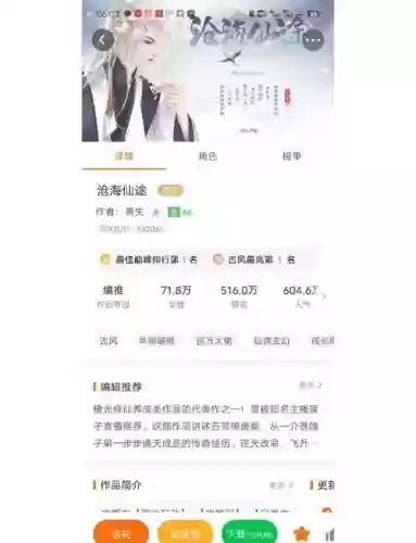沧海仙途女主攻略_1插图