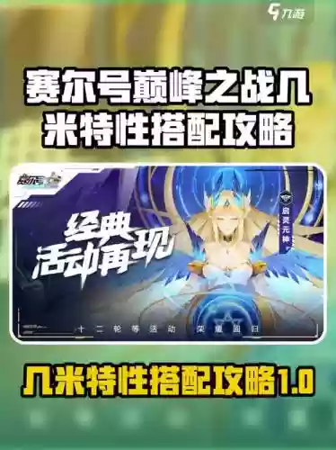 赛尔号几米技能