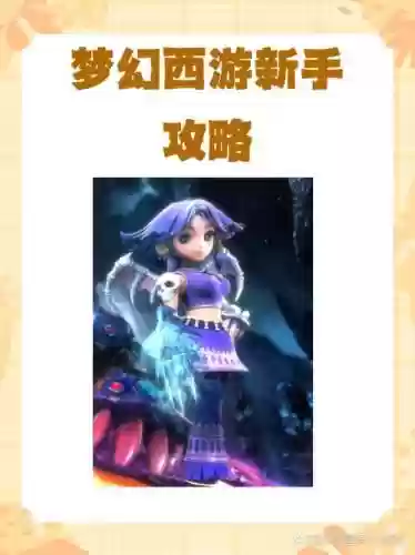 最强攻略for梦幻西游_1