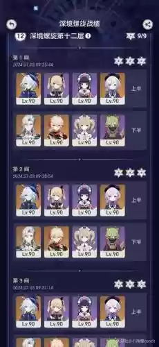 七七阵容搭配深渊插图