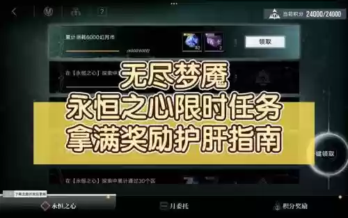永恒之心攻略插图
