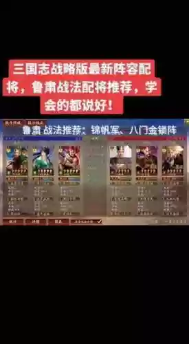 鲁肃阵容搭配战法插图