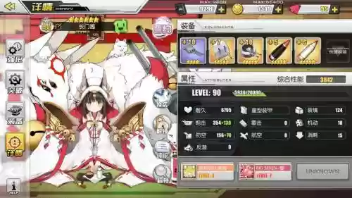 长门装备插图