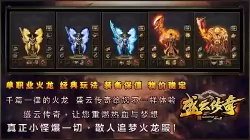 传奇挂机火龙装备兑换插图