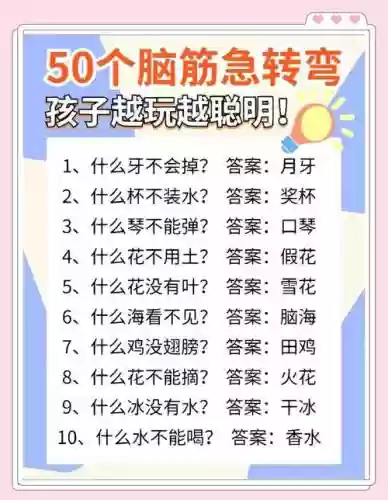 大脑急转弯3攻略61插图