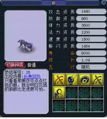 梦幻西游宝宝的命中