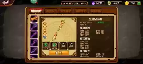 藏梦西游4火耀猴技能表插图