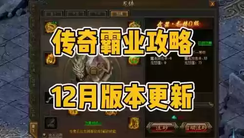 传奇霸业手游升级攻略插图