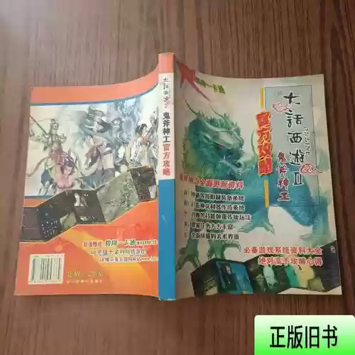 官方攻略365问大话