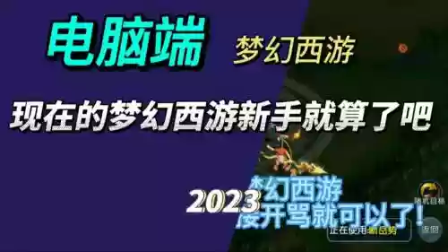 梦幻西游大话西游区别_1