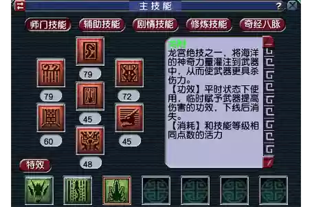梦幻西游龙宫修点什么_1插图