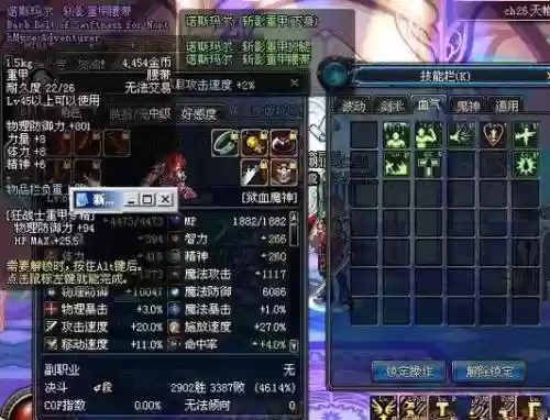 狱血魔神90版本刷图装备_1插图