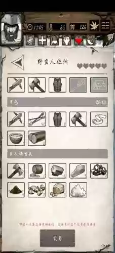 荒野日记技能叠加_1插图
