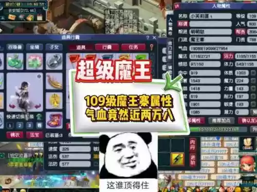 109魔王无装备属性插图