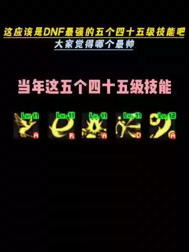 dnf1至48级技能_1插图