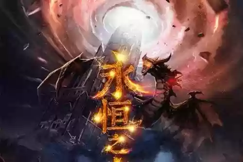 永恒之心攻略插图1