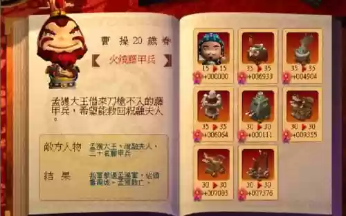 三国立志传2技能介绍