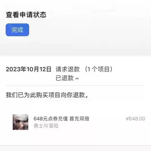 梦幻西游ios退款不了了