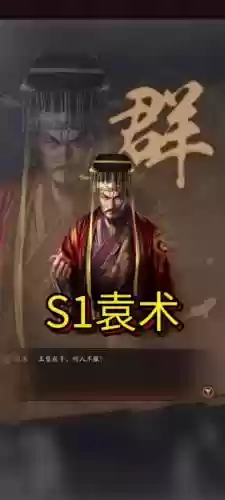 三国志袁绍袁术阵容搭配_2