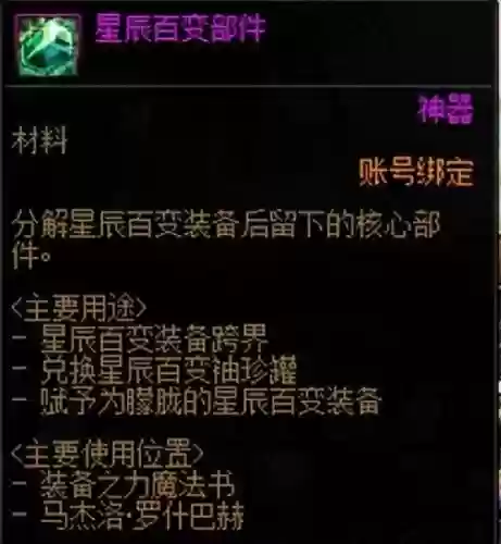 dnf90星辰装备大全插图