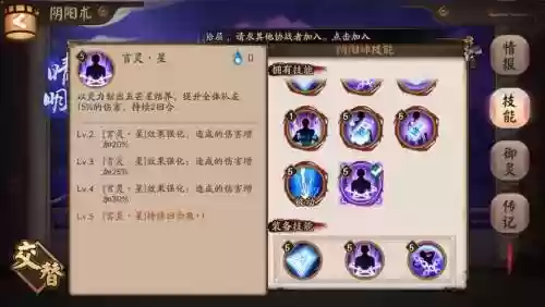 晴明技能怎么全满插图
