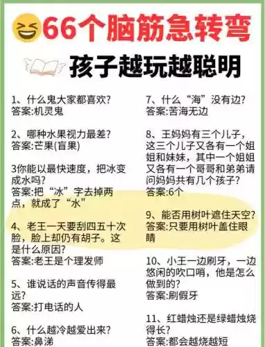 大脑急转弯3攻略61