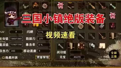 新三国小镇不掉装备插图