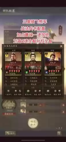 三国游戏三皇搭配阵容插图