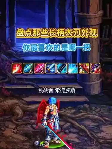 dnf75ss武器太刀插图
