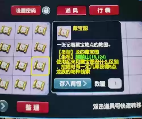 梦幻西游藏宝图假坐标_1插图