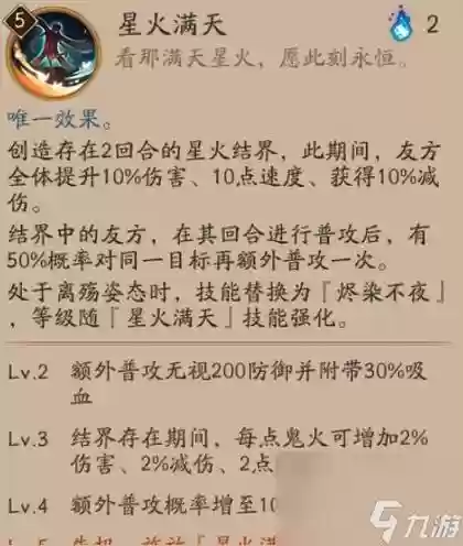 阴阳师哪个技能是群体伤害技能插图1