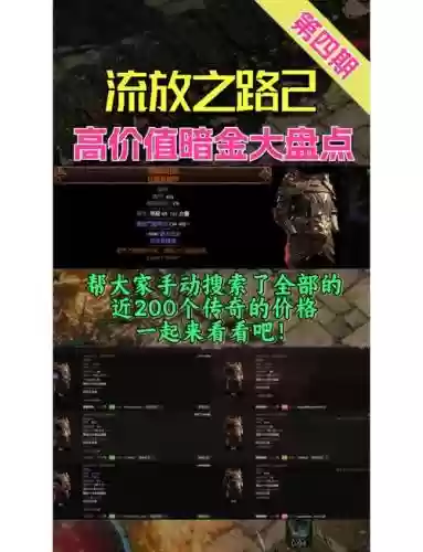 流放之路传奇装备出_1