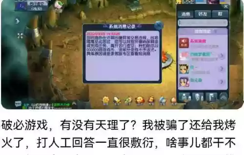 梦幻西游线下骗钱怎么办_2