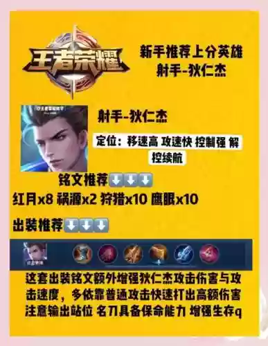 狄仁杰新手攻略