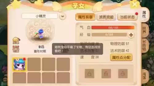 梦幻西游大唐孩子拜师