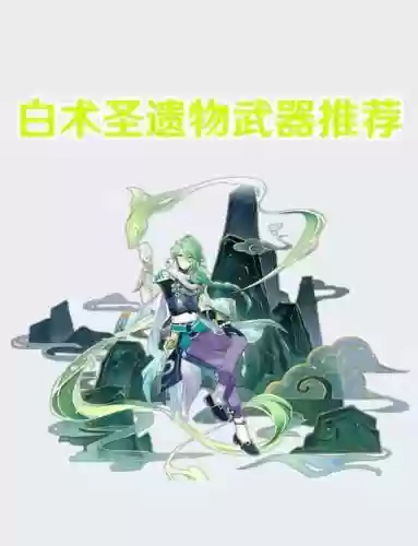 白色专属宝物技能_1