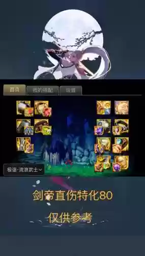 dnf80级剑皇装备_1插图
