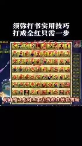 梦幻西游红书和须弥伤害差多少插图