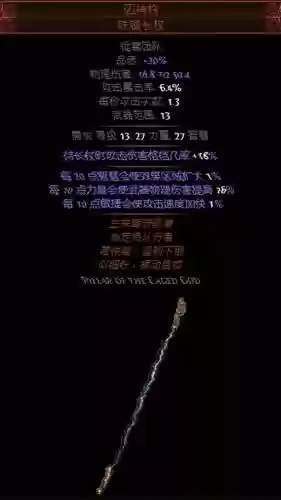 流放秘术师武器插图