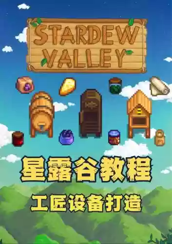 工匠物语怎么锁定装备_1插图