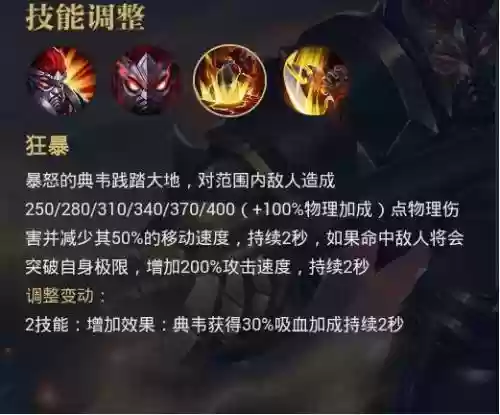典韦三技能如何选对象_1