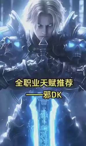 wow7.0dk有突进技能吗